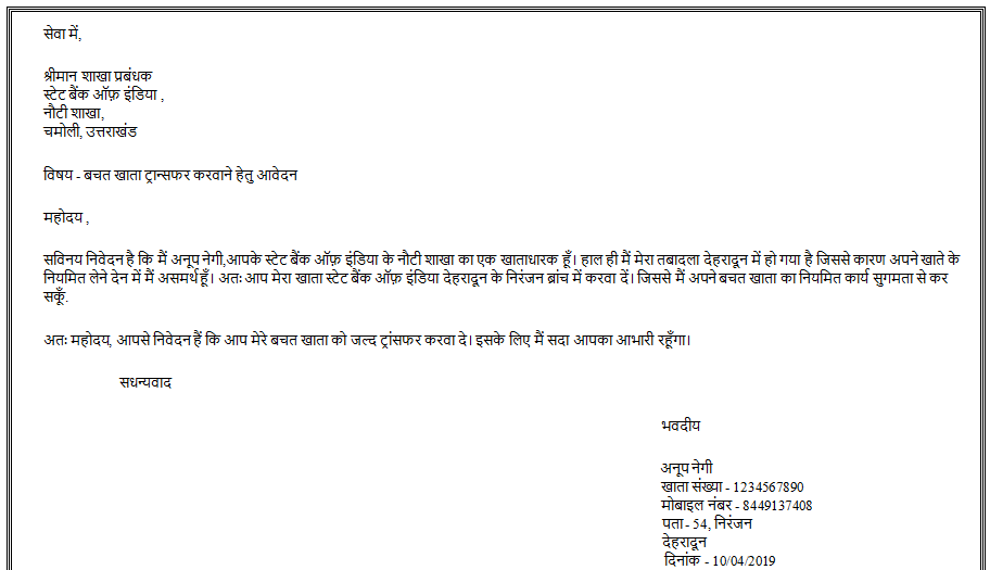 Application For Bank Account Transfer In Hindi 