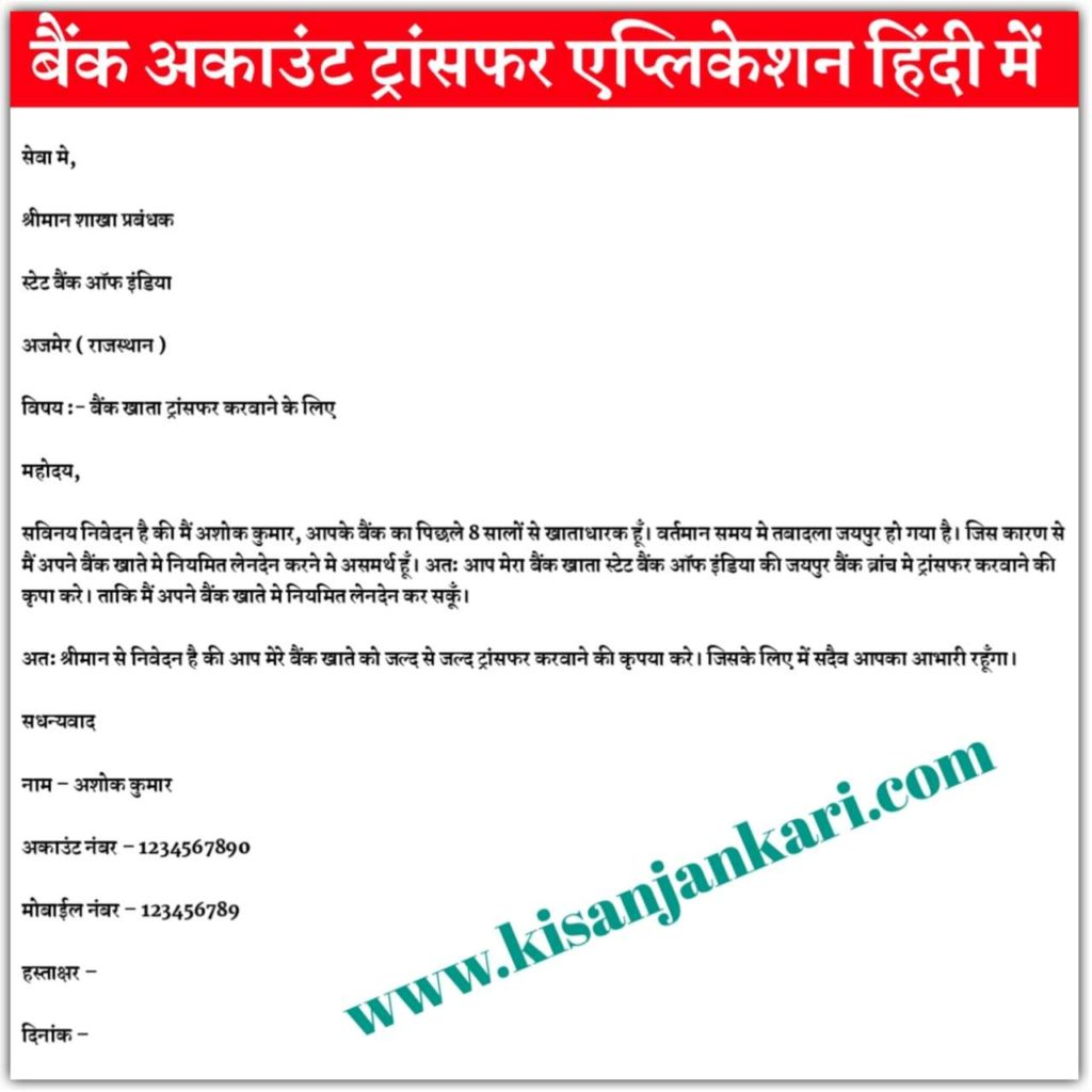 bank-account-transfer-application-form-in-hindi-transferform