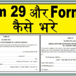 How To Fill Form 29 And 30 For Vehicle Transfer Form29 Form30