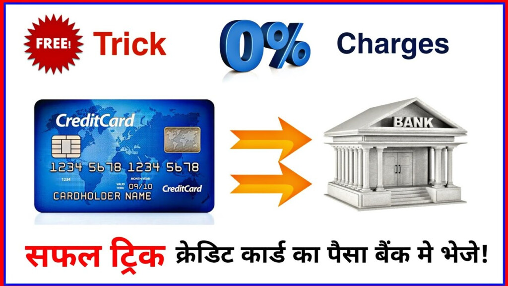 How To Transfer Money From Credit Card To Bank Account Free Trick 