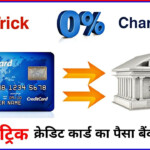 How To Transfer Money From Credit Card To Bank Account Free Trick